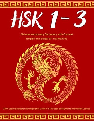 HSK 13 Chinese Vocabulary Dictionary with Context English and Bulgarian Trans...