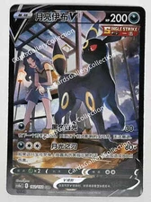 Pokemon TCG S-Chinese Sword&Shield Umbreon V CS4aC-162 CSR Holo Alt Art Card
