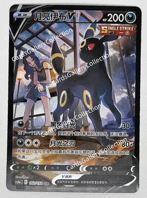 Pokemon TCG S-Chinese Sword&Shield Umbreon V CS4aC-162 CSR Holo Alt Art Card