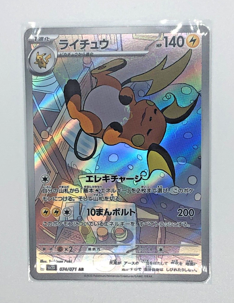 Raichu AR 074/071 SV2D Clay Burst Pokemon Card Japanese Scarlet