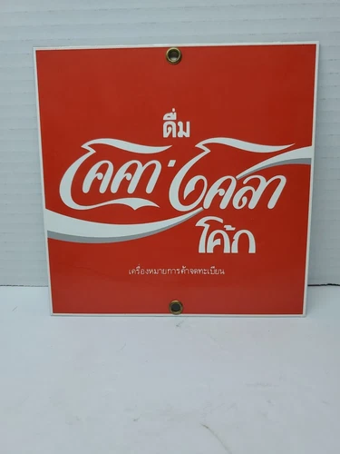 Vintage Coca-Cola 6" THAILAND  Porcelain enamaled sign Ande Rooney repo