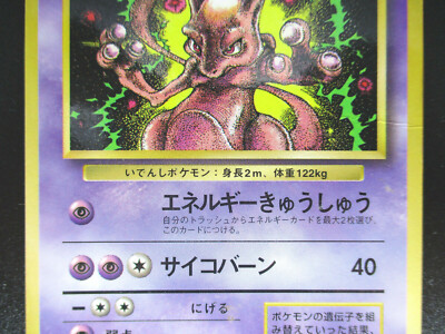 Mewtwo LV60 HP70 No.150 Japanese Pokemon card GymChallenge Rare