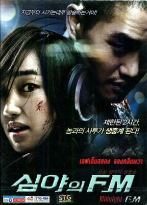 MIDNIGHT FM (2010) DVD R0 - Soo Ae, Ji Tae Yu, Dong Seok Ma, Korean Thriller
