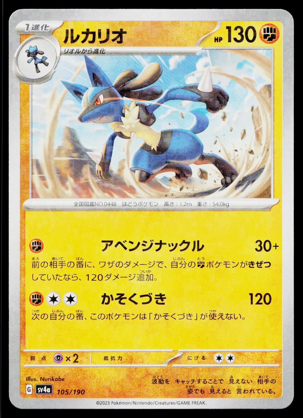 Lucario 105/190 Reverse Holo Shiny Treasure ex Pokemon Japanese Near Mint