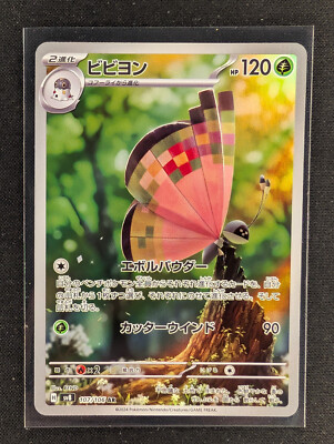 Vivillon 107/106 Sv8: Super Electric Breaker AR Holo Japanese Pack Fresh!