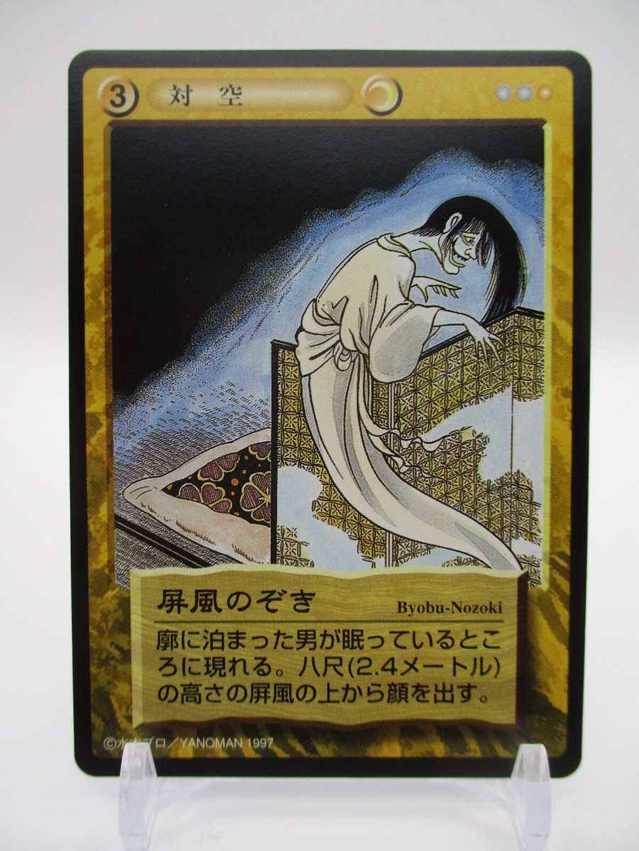 Byobu-Nozoki Yōkaiden The Legends of Yokai Shigeru Mizuki Card
