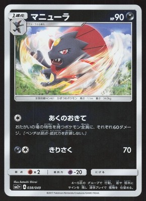 Pokemon Japanese Weavile 038/049 Facing a New Trial Reverse Holo NEAR MINT