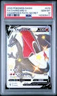 2020 POKEMON SWORD & SHIELD CHAMPION'S PATH SECRET FULL ART/CHARIZARD V PSA 10