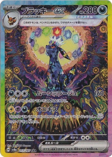 Umbreon ex SAR 217/187 Terastal Fest ex pokemon card Japanese | eBay