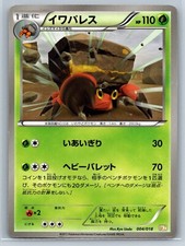Crustle - Zekrom EX Battle Strength Deck BKZ 004 Japanese Pokemon Card LP