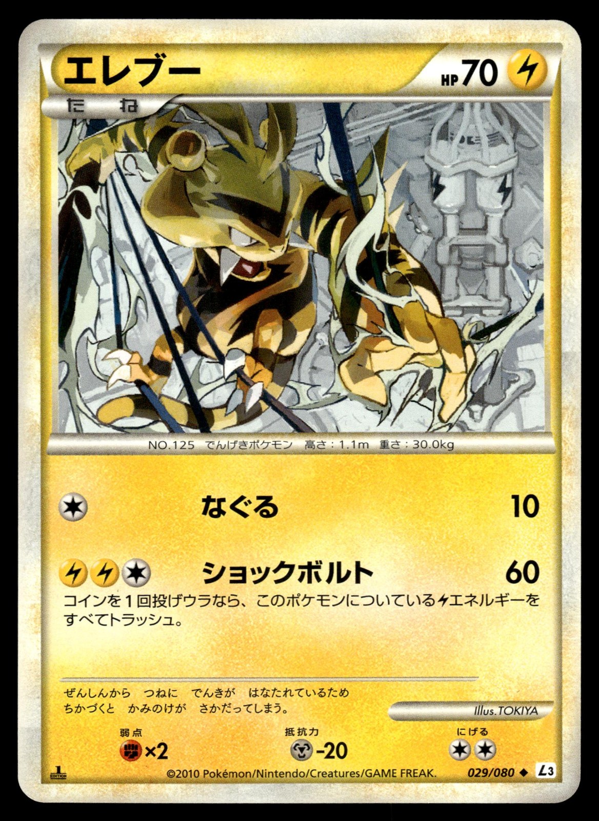 Electabuzz 029/080 L3 Clash at the Summit 1st Ed Pokemon Japanese LP