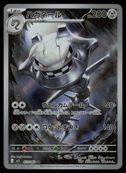 Steelix 073/063 Art Rare Mega Brave Japanese