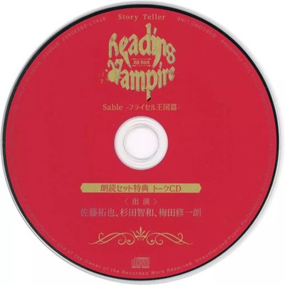 Anime CD: Sato-san, One More Cup Presents Story Teller Reading - Vampire Sable
