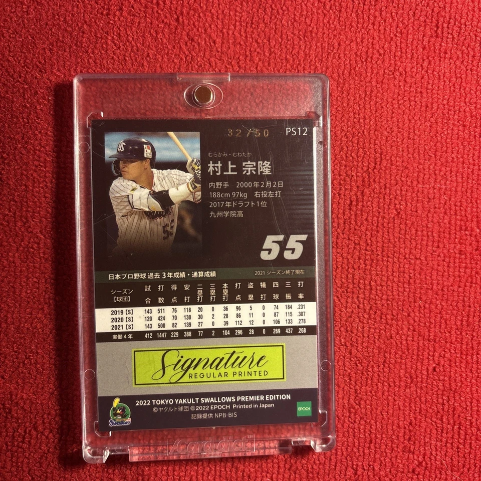 2022 Epoch Munetaka Murakami /50 GOLD INK Facsimile Premier Edition - Image 2 of 2