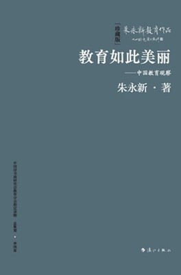 Education So Beautiful: Observations on Chinese Education/??????--?????? by ??? 