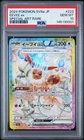 PSA 10 Eevee ex SAR Terastal Festival 223/187 Japanese Pokemon