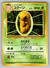 Kakuna NO. 014 Uncommon Base Set Pokemon Japanese Damaged