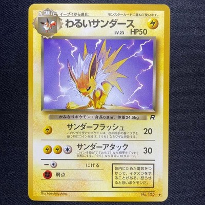 Pokemon Karte Bad Thunders Old Ura Normal