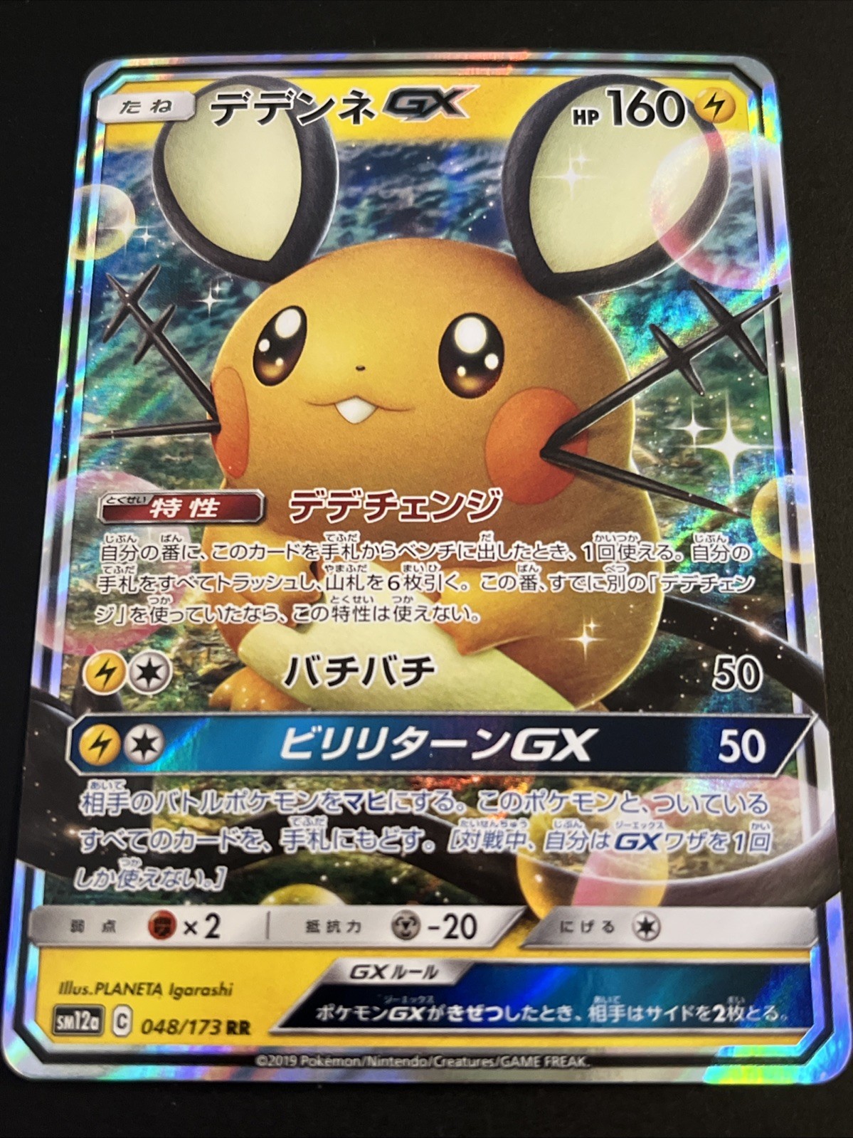Dedenne GX 048/173 Sm12a: Tag Team GX: Tag All Stars Holo (Japanese)