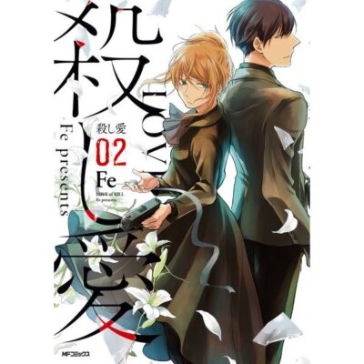 Love Of Kill Koroshiai Comic manga vol.1-14 Book set sexy Fe