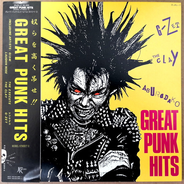 PUNK LP 3枚セット/GREAT PUNK HITS/ハードコア不法
