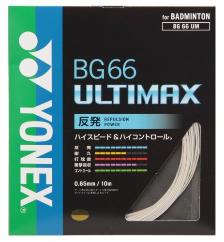 YONEX BG66 ULTIMAX 10個入り s-l1200.jpg