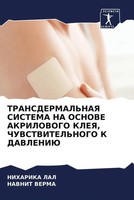 Niharika Lal (U. A.) | Transdermal'naya Sistema NA Osnove Akrilovogo Kleya,...
