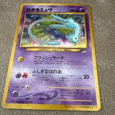 Pokemon Shining Mew CoroCoro Comics 2001 No 151 May issue Bonus