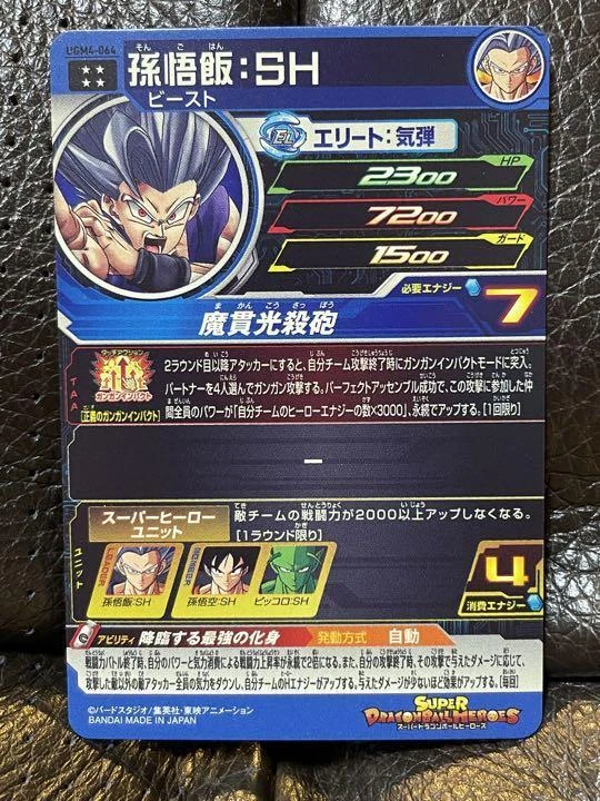 Super Dragonball Heroes Card Son Gohan SH UGM4-064 UR SDBH DBH | eBay