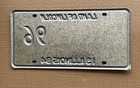 1994 Illinois Special Event License Plate COLORFEST 96 — photo 2