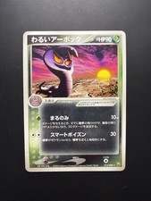 [Mint] Dark Arbok 012/084 EX Rocket Gang Strikes Back Japanese Rare UNLIMITED [A