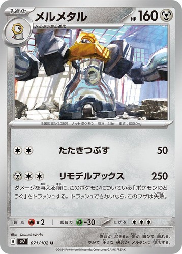 Pokemon Japanese SV7: Stellar Miracle Card 71/102 Melmetal | eBay