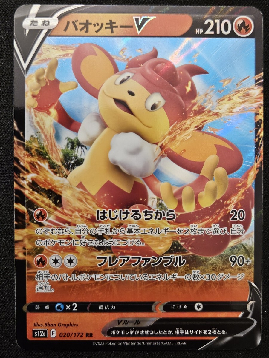 Japanese Simisear V 020/172 s12a VSTAR Universe RR Holo Pokmon TCG 2022 NM | eBay Japanese Simisear V 020/172 s12a VSTAR Universe RR Holo Pokmon TCG 2022 NM | eBay