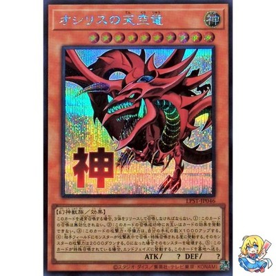 Slifer der Himmelsdrache Secret Rare LPST-JP046 STAMP EDITION Yugioh Japanisch