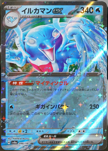 Terastal Festival ex #46 Palafin ex (Japanese) Pokemon NM
