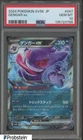 2024 Pokemon SV5K Japanese #047 Gengar ex PSA 10 GEM MINT