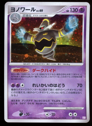 Carte Pokémon Japonaise Dusknoir 007/012 Holo Rare - Deck Mewtwo LV.X, Jouée