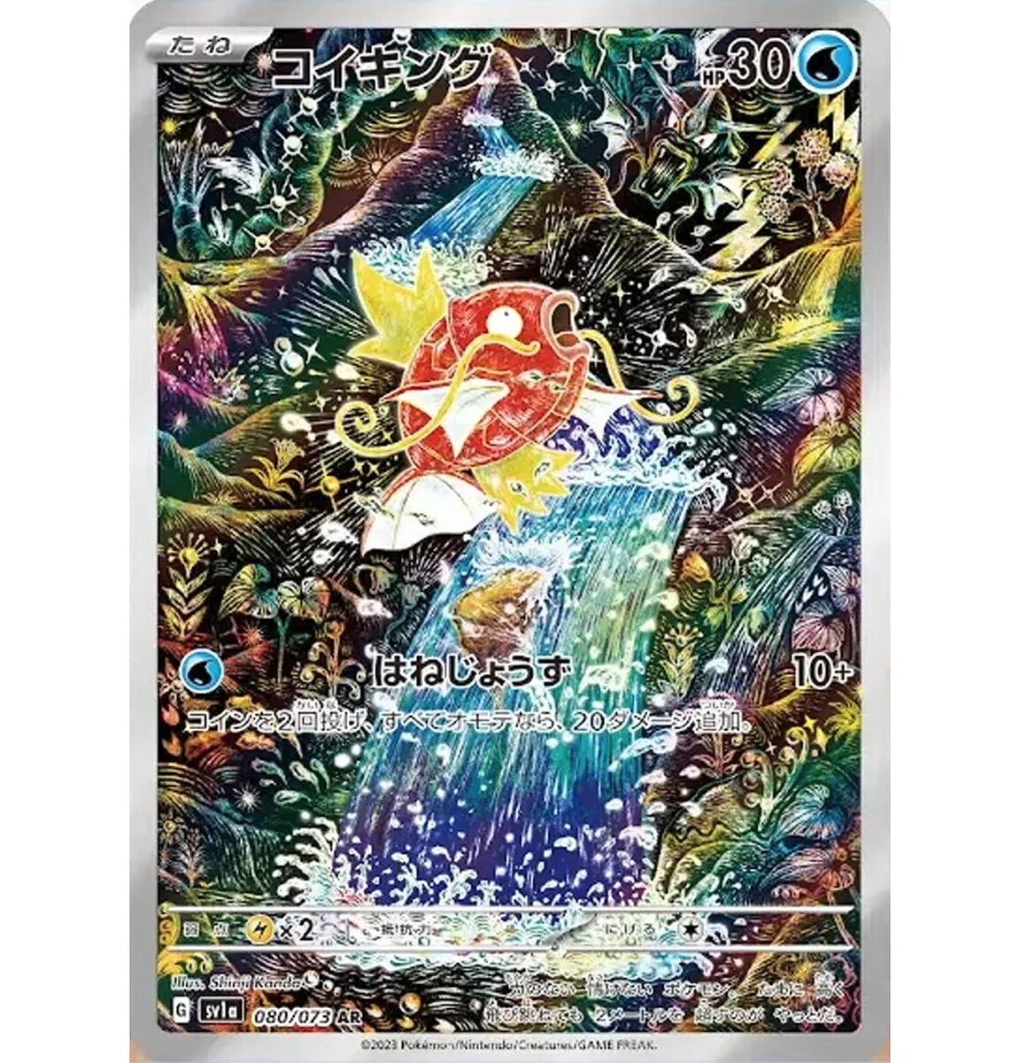 Pokemon Card Japanese Magikarp 080/073 AR Triplet Beat SV1a Pokemon Card Japanese Magikarp 080/073 AR Triplet Beat SV1a