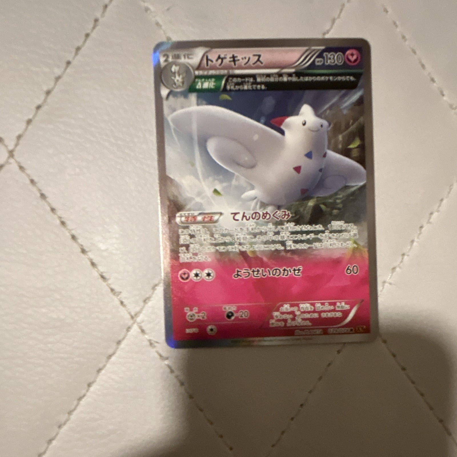 Pokemon togekiss 039/078 Holo Rare Japanese Near Mint XY Emerald Break
