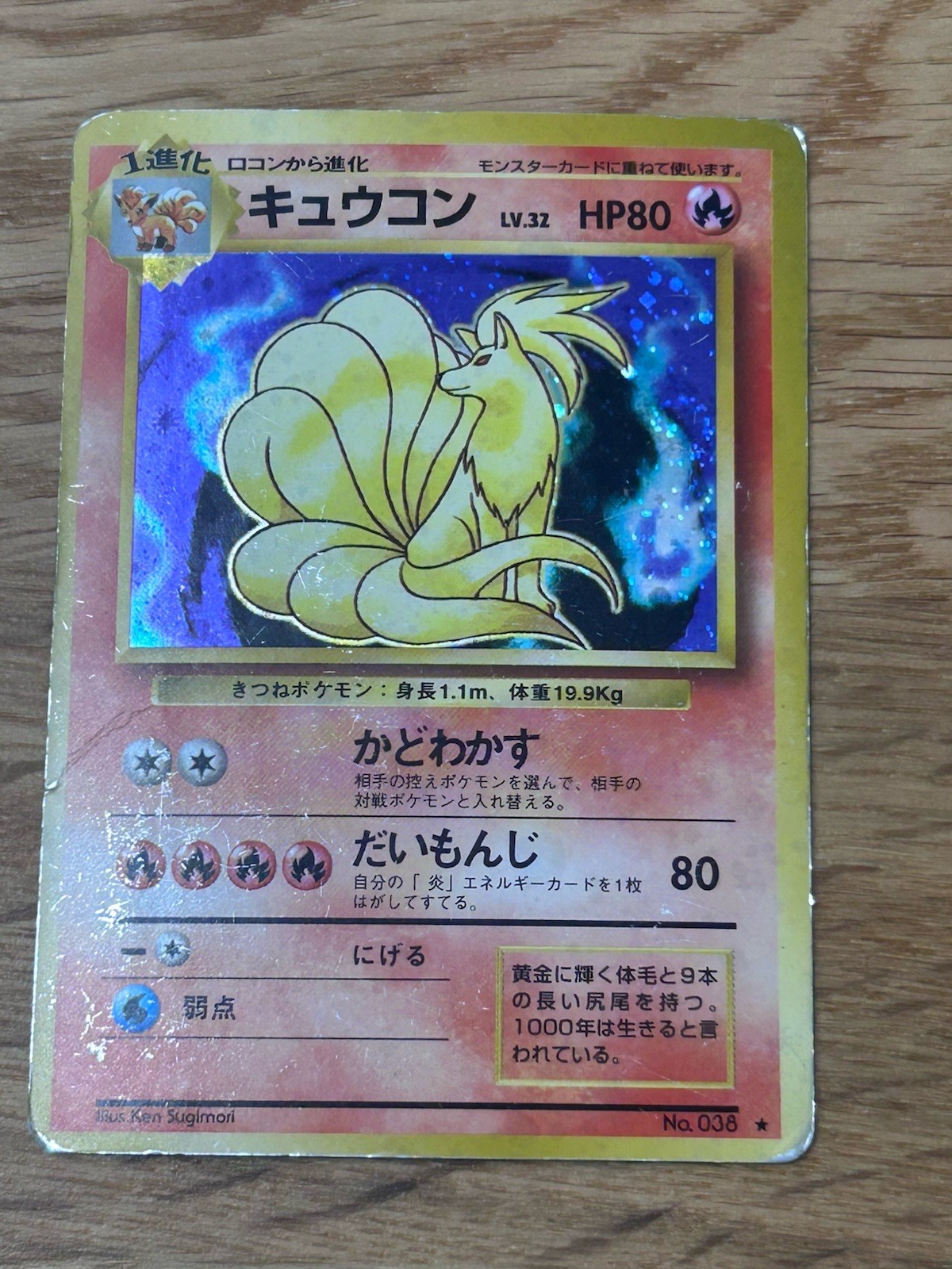 Pokémon TCG Ninetales Holo Rare Base Expansion Pack Japanese No.038