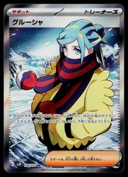 Grusha 090/071 Snow Hazard SR Full Art Trainer