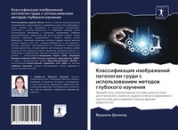 Vrushali Danokar | Klassifikaciq Izobrazhenij Patologii Grudi S...