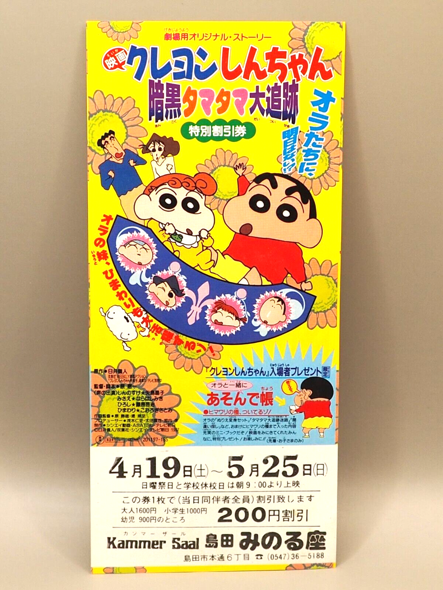 Crayon Shin-chan Pursuit of the Balls of Darkness Movie Discount