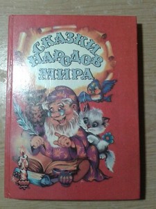 Новогодние Сказки Народов Мира Новогодние Сказки Народов Мира