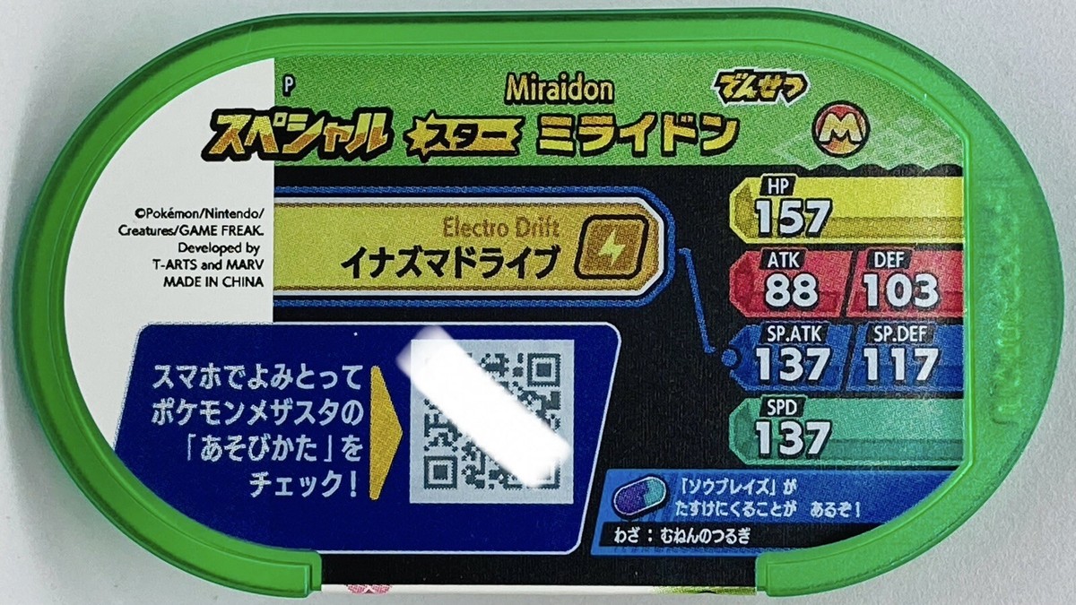 Limited Mezastar Pokemon Mezasuta Special Star Tags Miraidon Limited Mezastar Pokemon Mezasuta Special Star Tags Miraidon