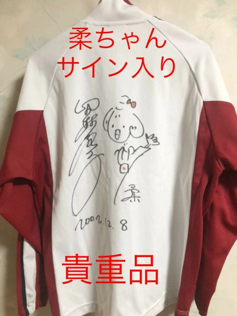 ryoko tamura Mizuno Autographed jersey Japanese judo Showa Yawara