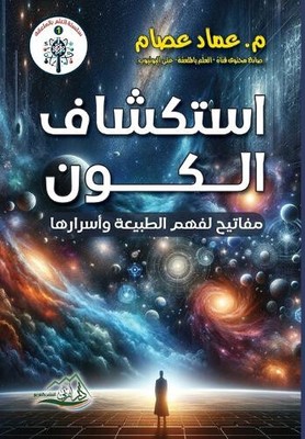 استكشاف