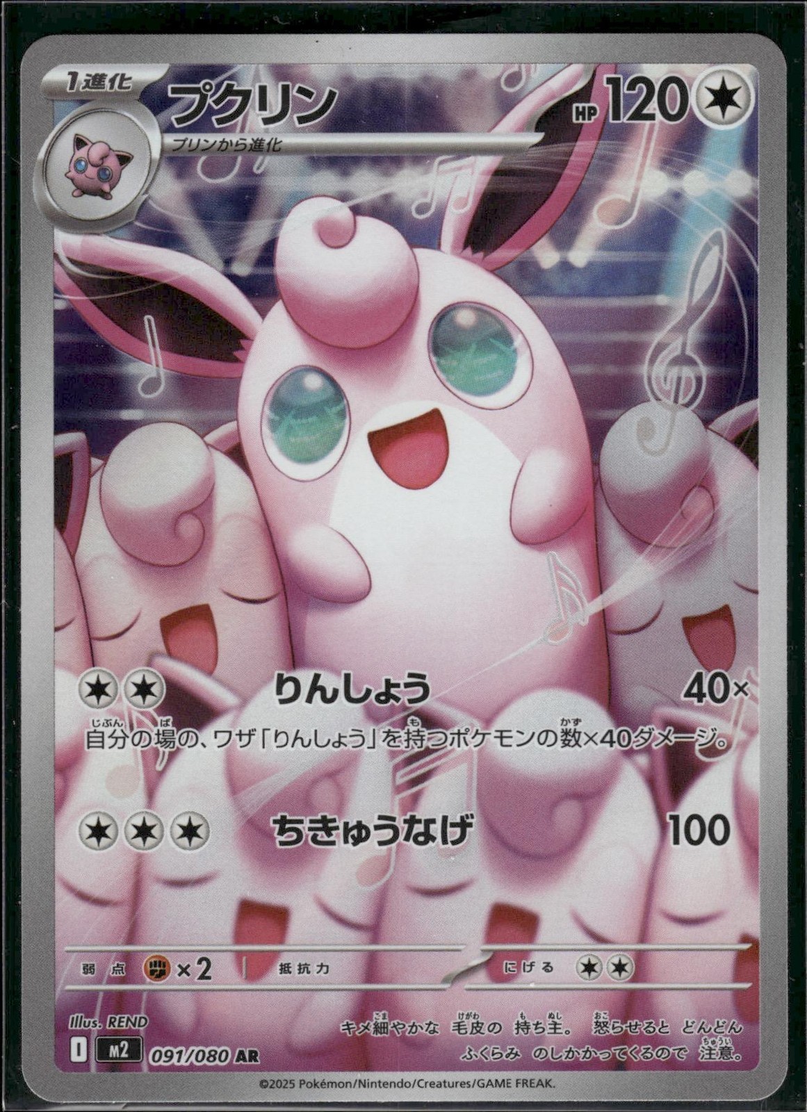 Wigglytuff 2025 Japanese Mega: Inferno X #91/80 Art Rare Price