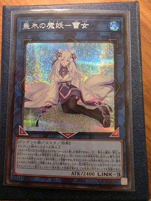 Yu-Gi-Oh! Yuki-Onna, the Icicle Mayakashi, SSB1-JPS03, Secret Rare