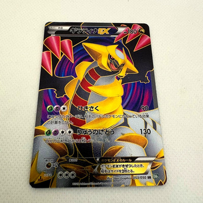 Giratina EX 053/050 SR BW5 Full Art Dragons Exalted Pokemon card Japanese